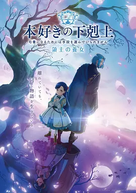 动漫剧场《苍蓝纪元》海报